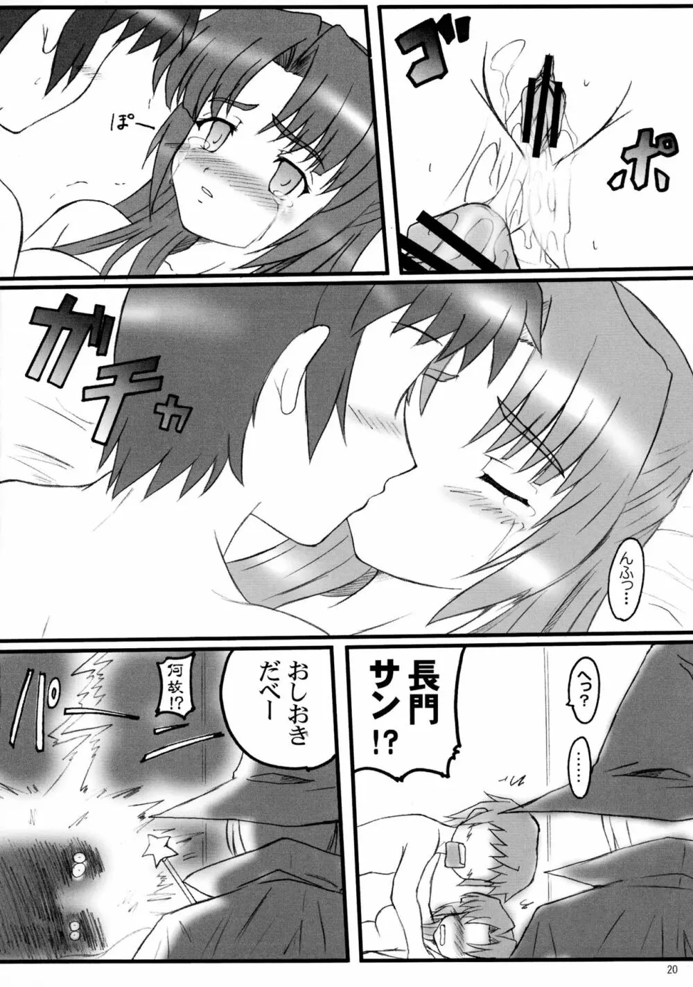 朝倉どうでしょう Page.20