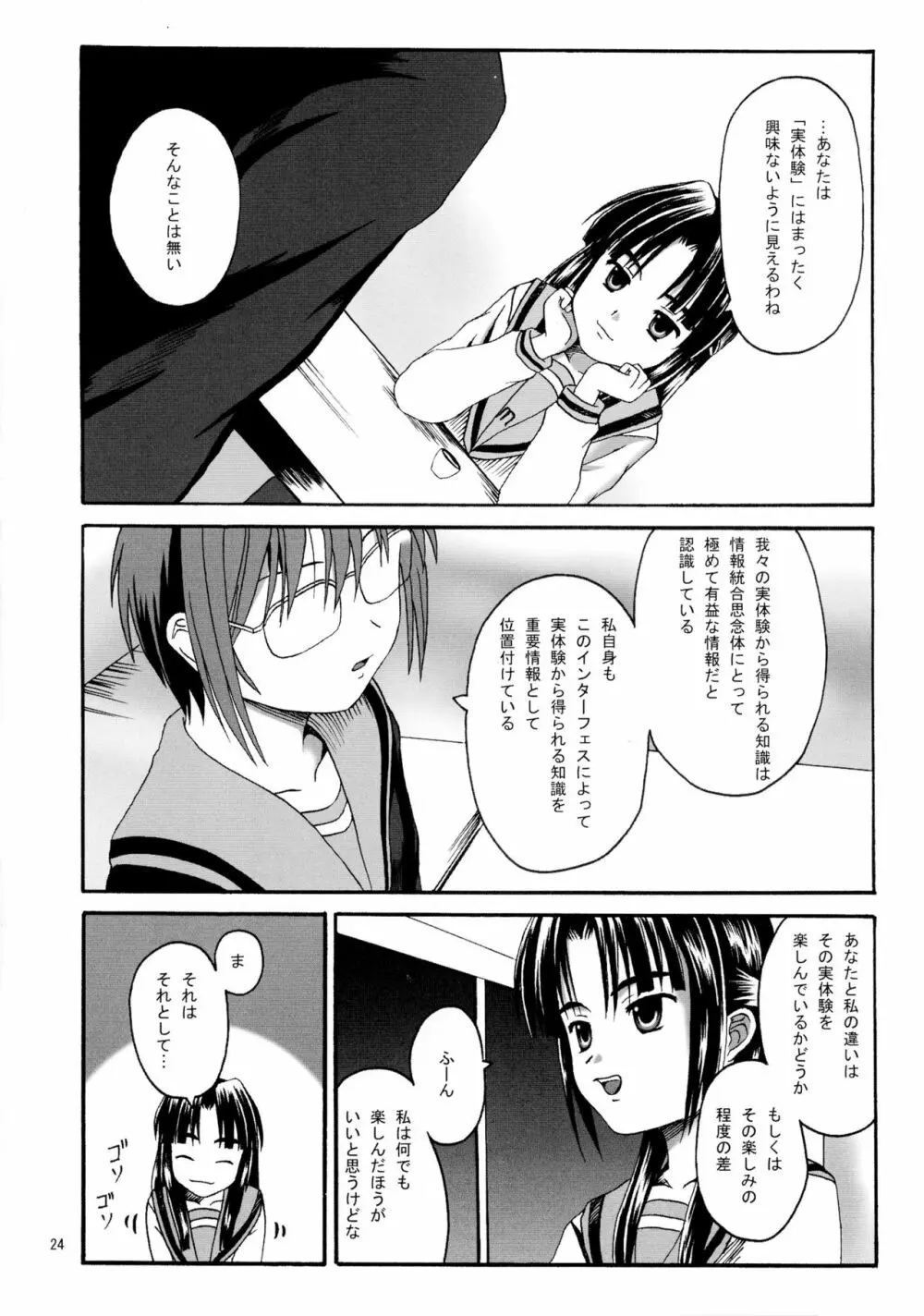 朝倉どうでしょう Page.24