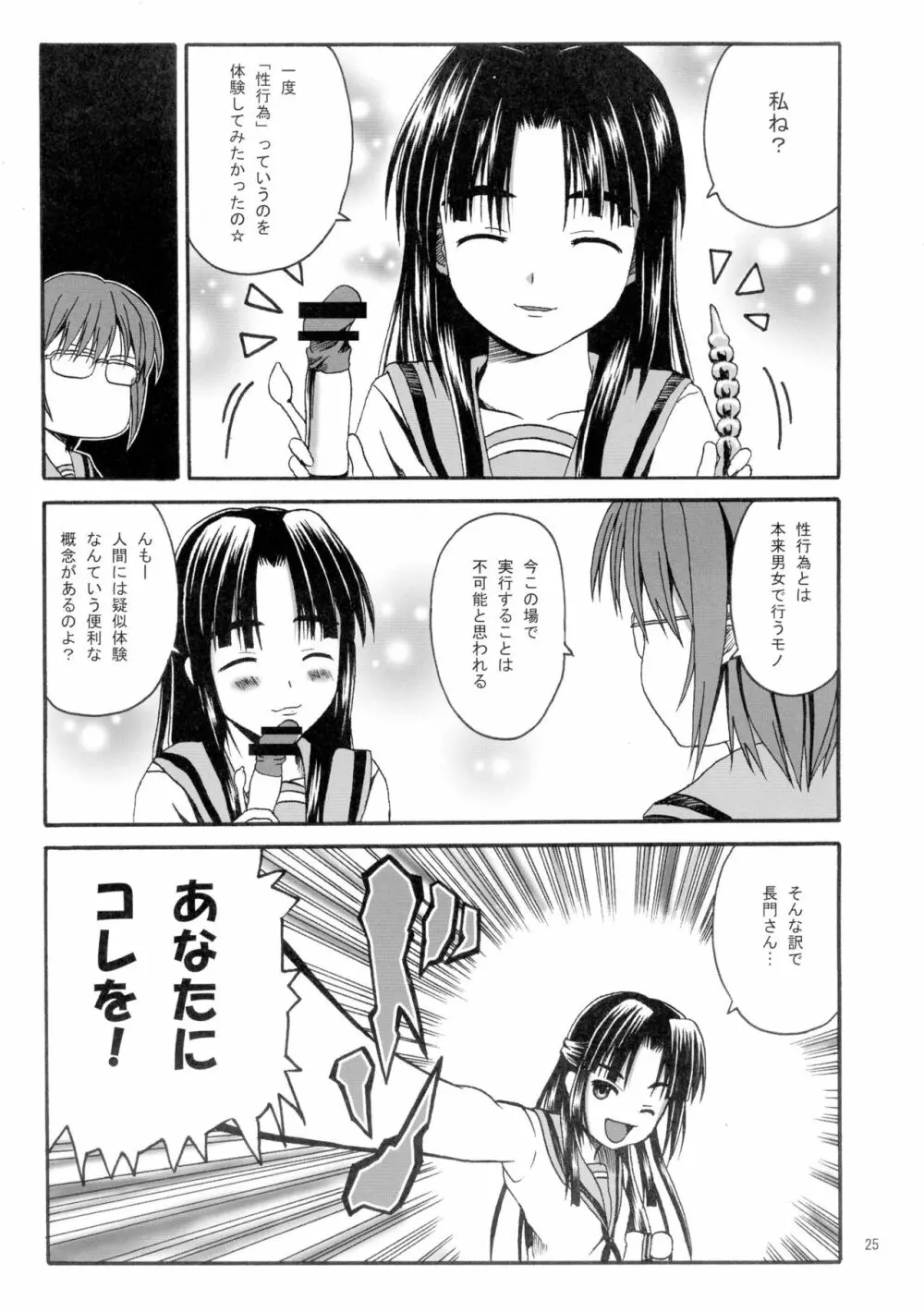 朝倉どうでしょう Page.25