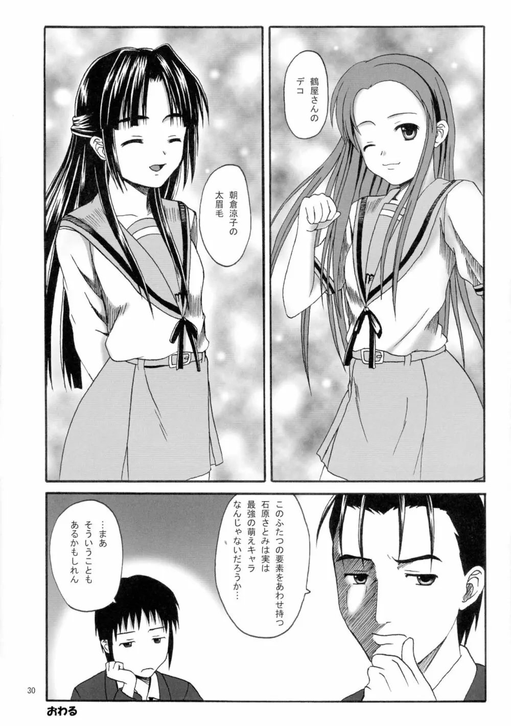 朝倉どうでしょう Page.30