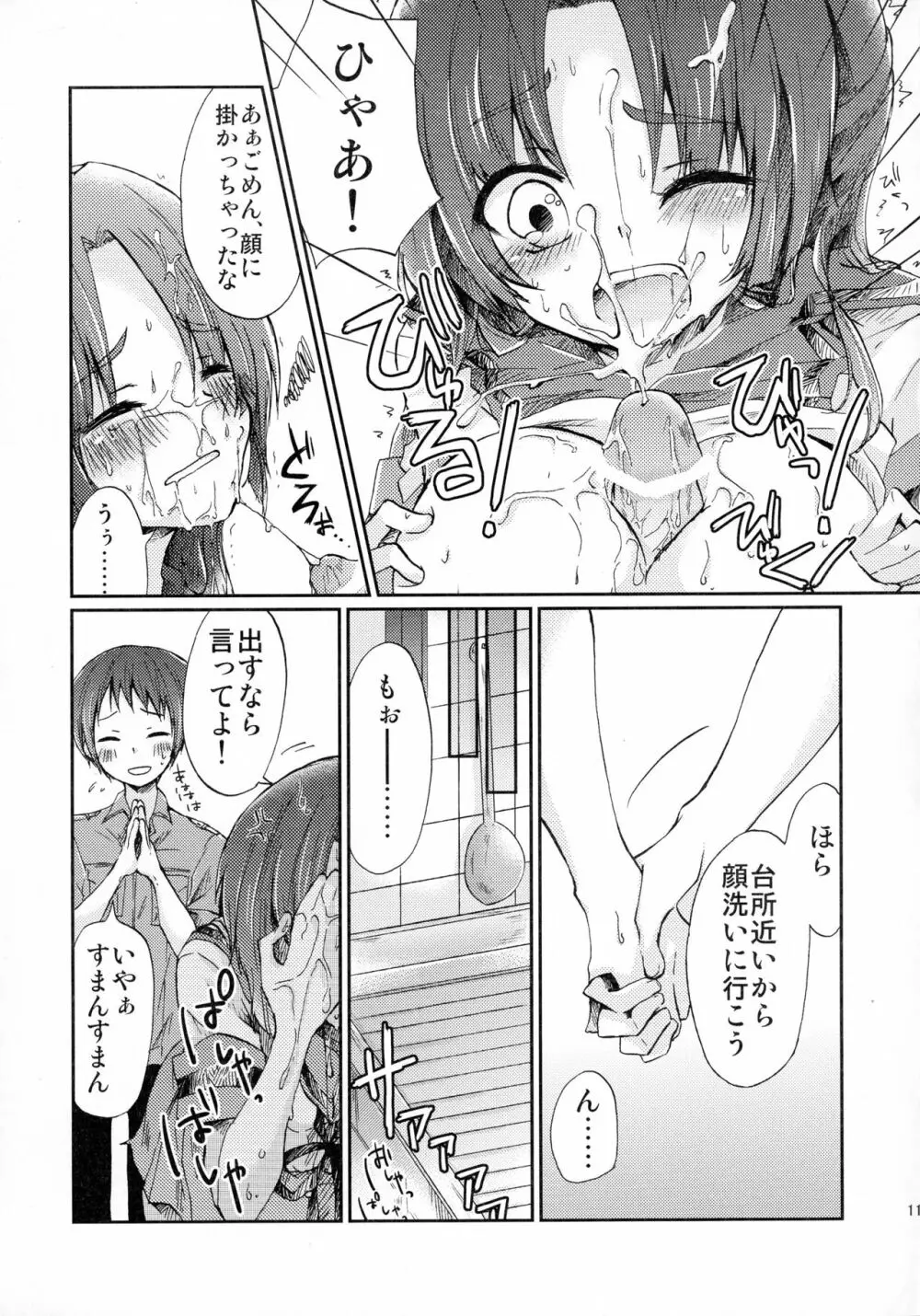 朝倉さんとおうちでにゃんにゃんする本 Page.11