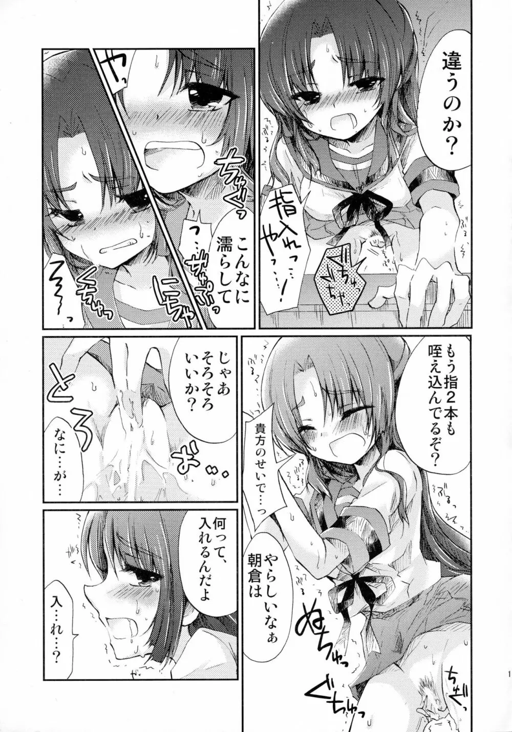 朝倉さんとおうちでにゃんにゃんする本 Page.13