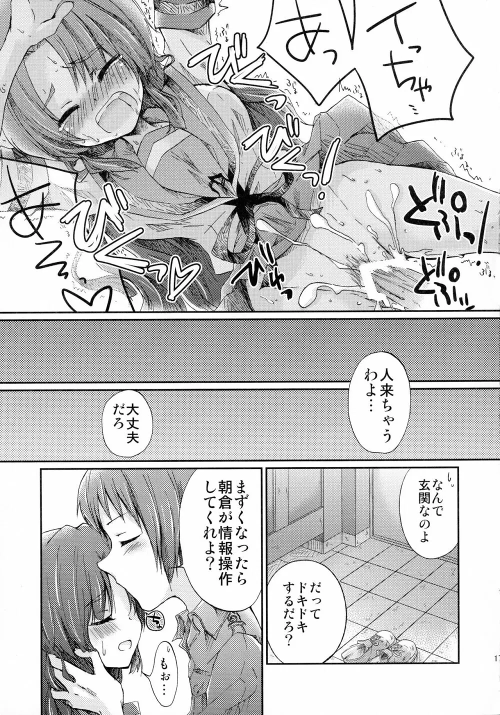 朝倉さんとおうちでにゃんにゃんする本 Page.17