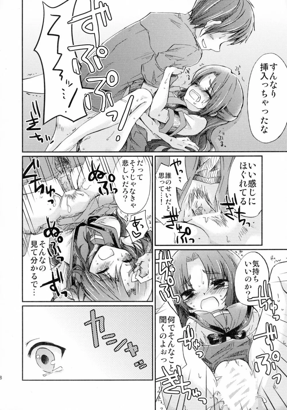 朝倉さんとおうちでにゃんにゃんする本 Page.18