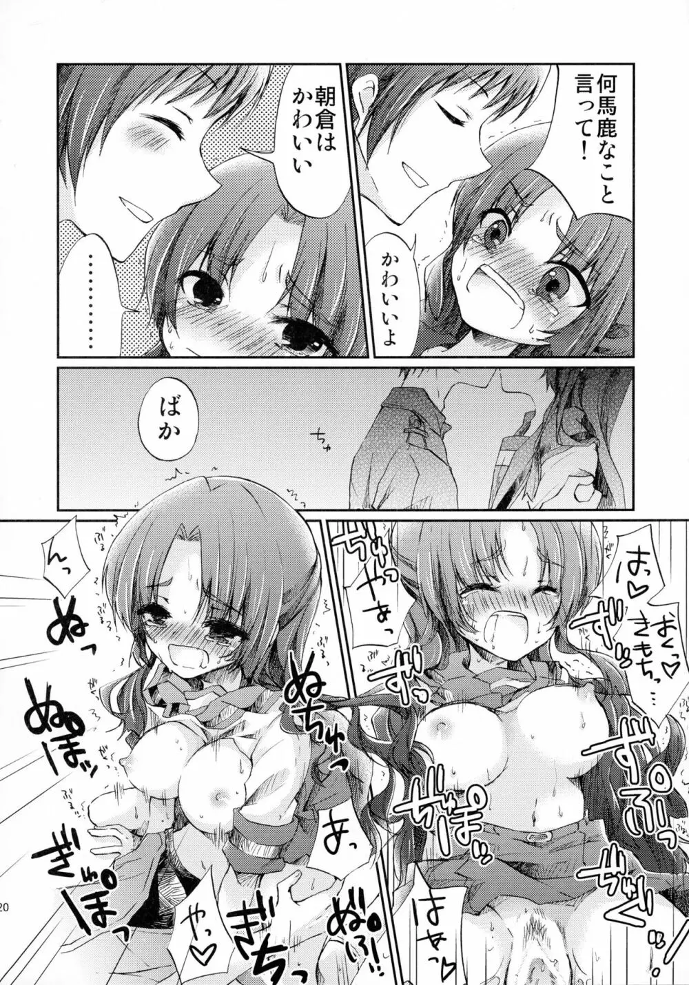 朝倉さんとおうちでにゃんにゃんする本 Page.20