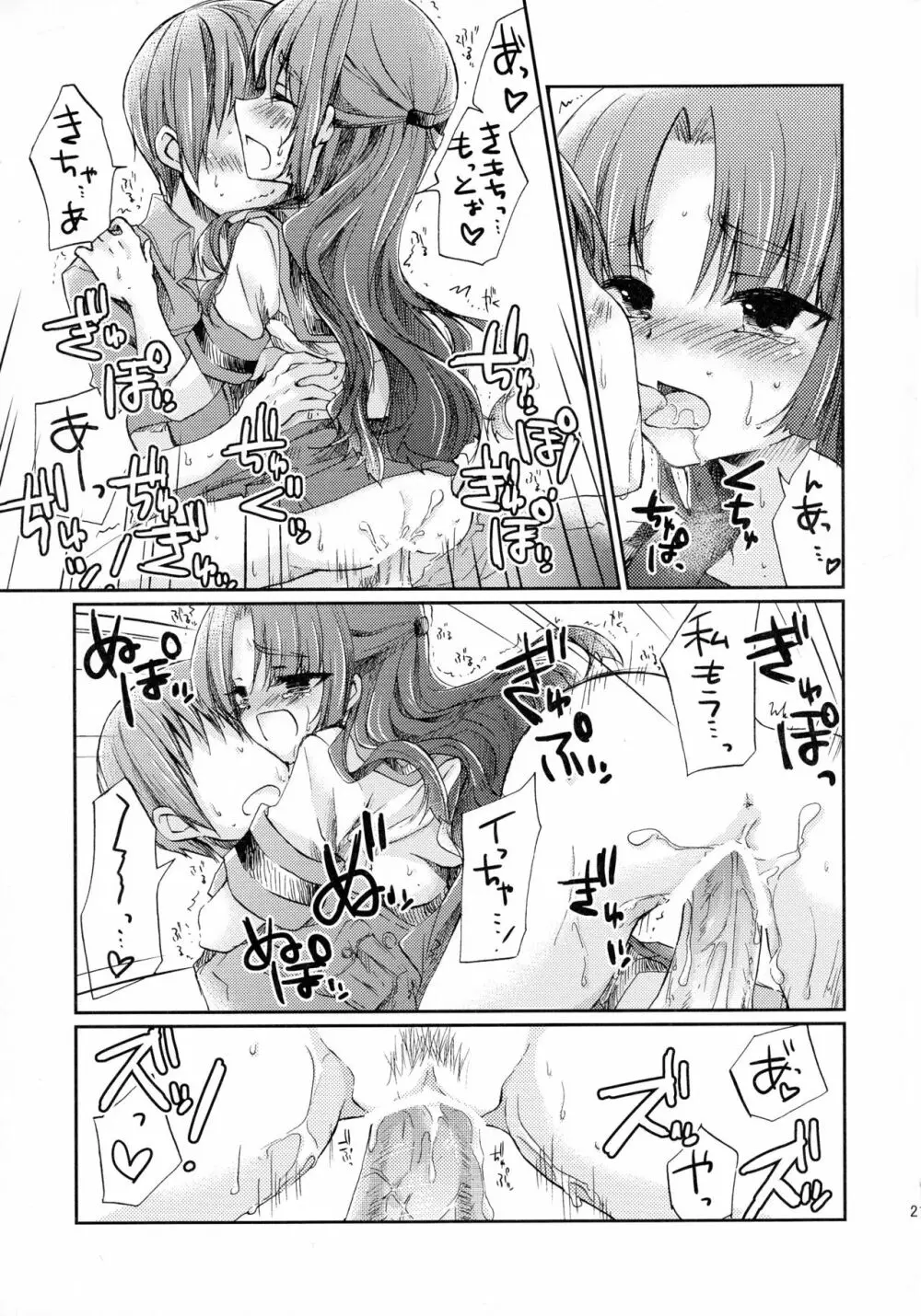 朝倉さんとおうちでにゃんにゃんする本 Page.21