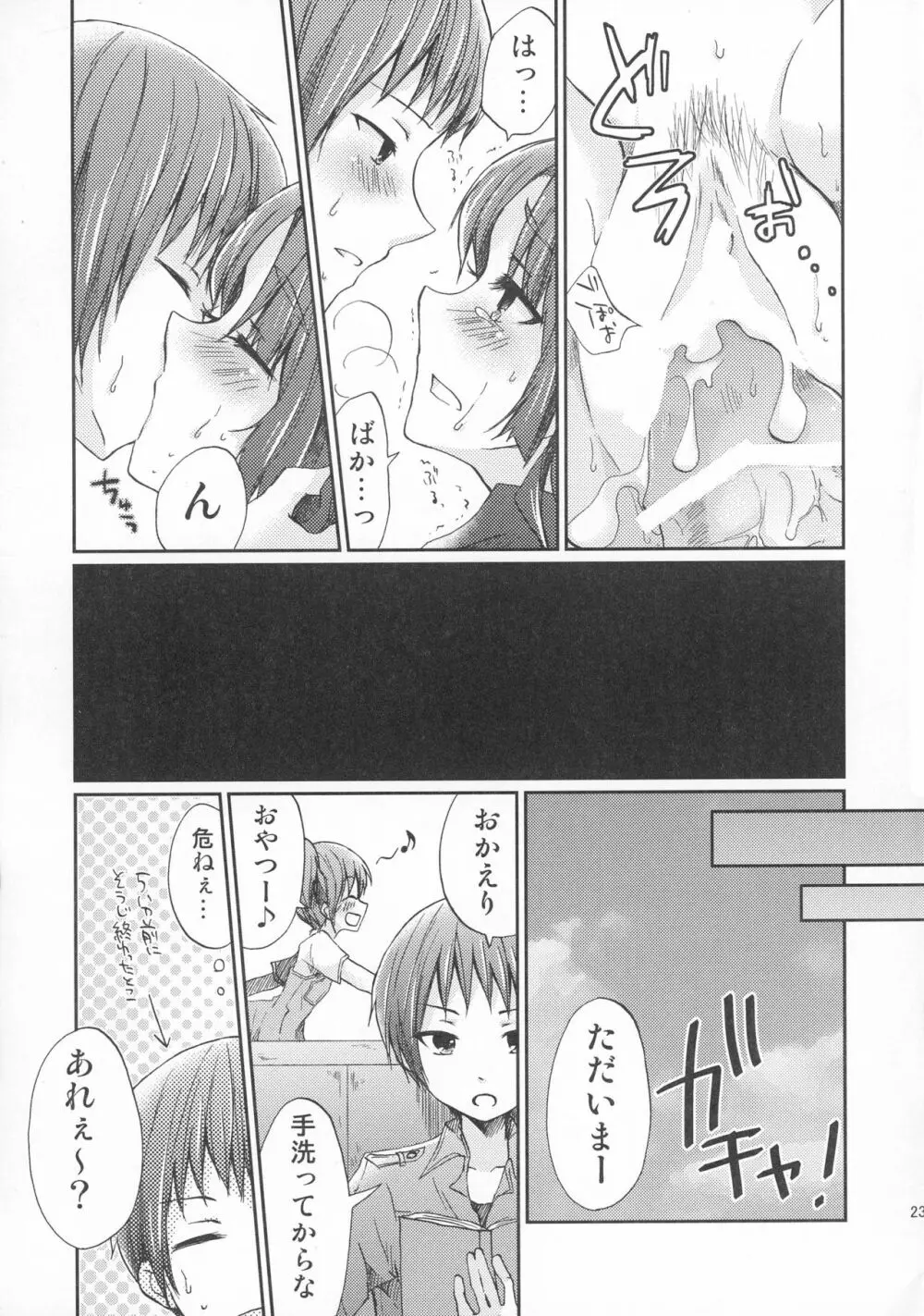 朝倉さんとおうちでにゃんにゃんする本 Page.23