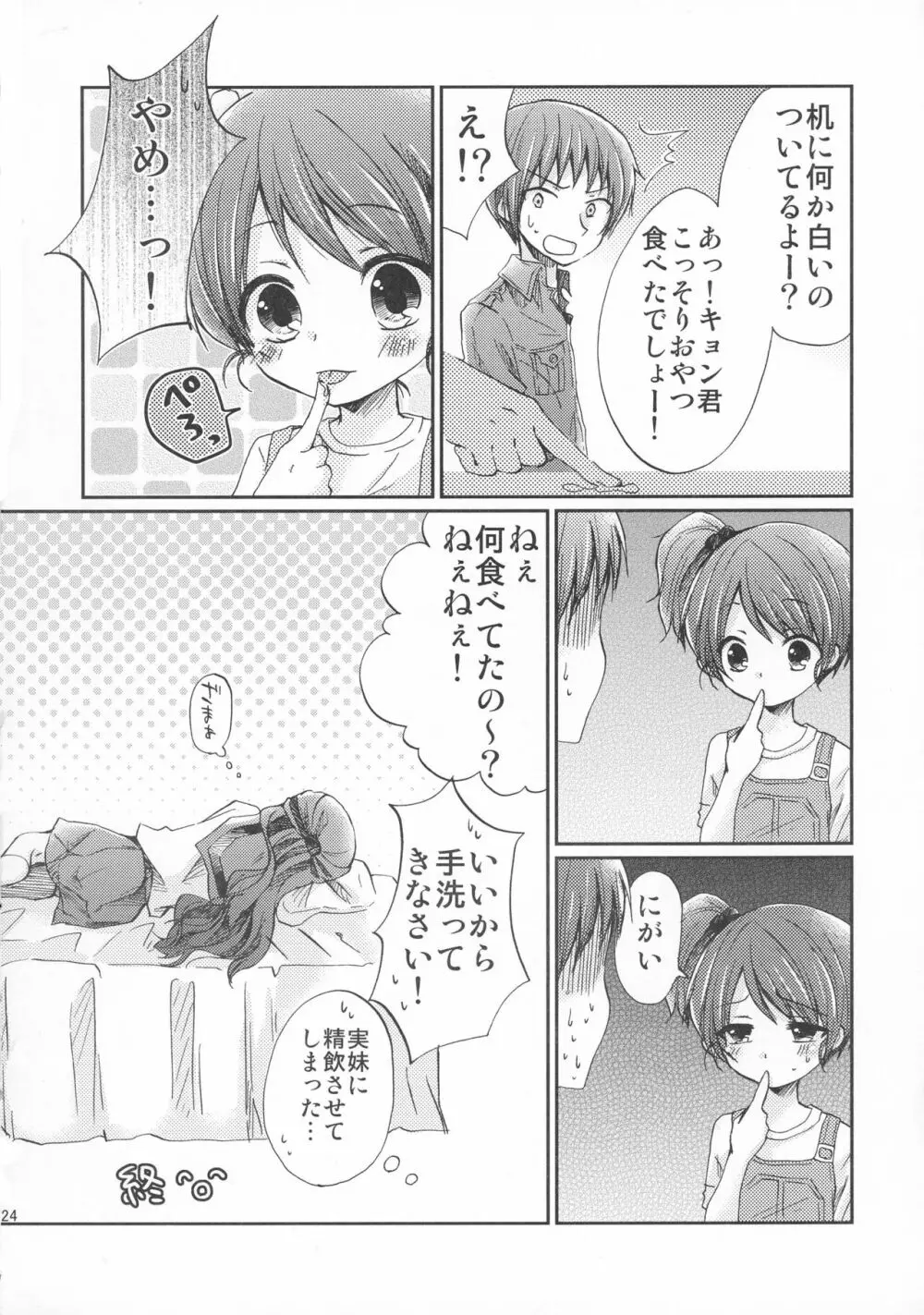 朝倉さんとおうちでにゃんにゃんする本 Page.24