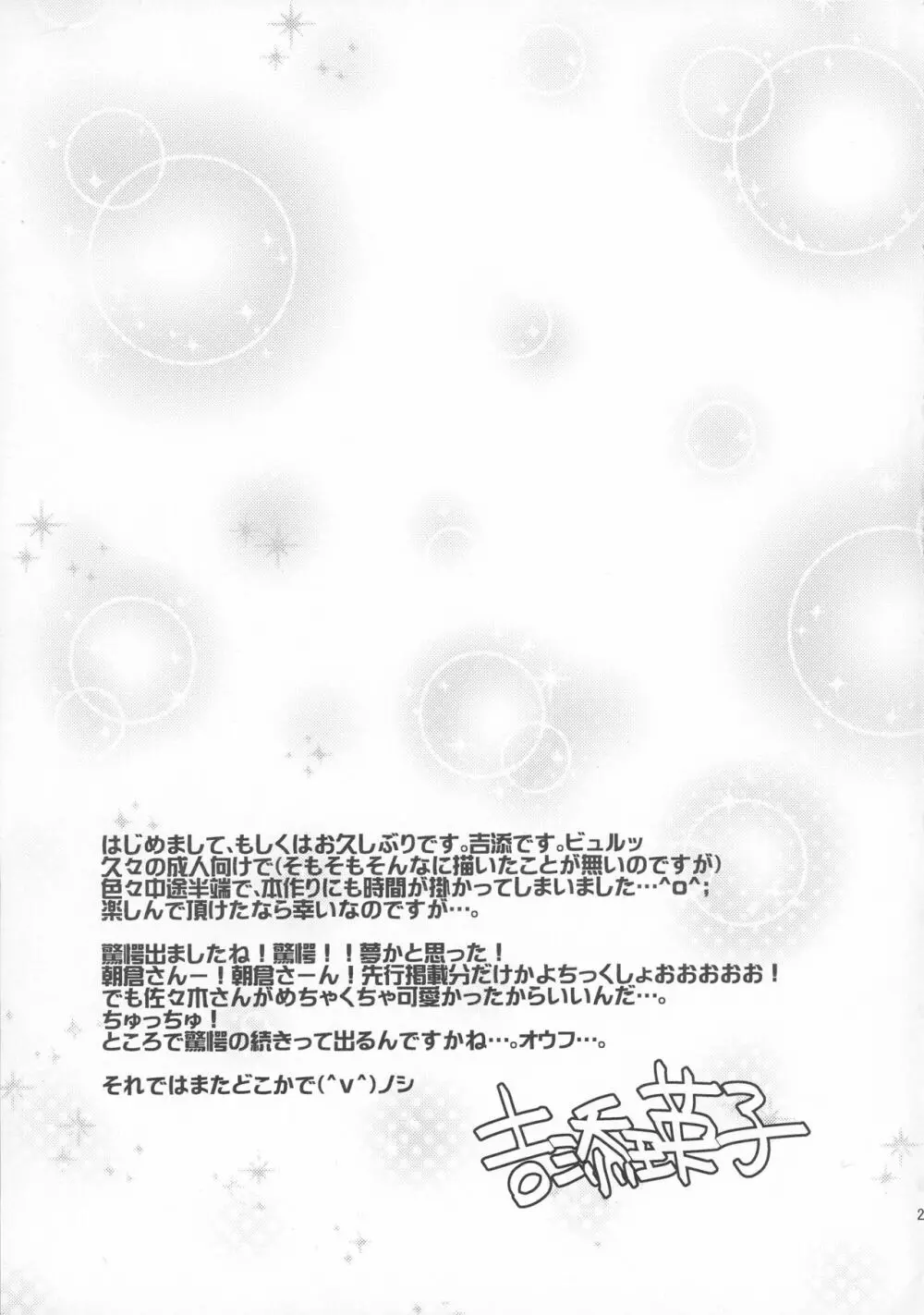 朝倉さんとおうちでにゃんにゃんする本 Page.25