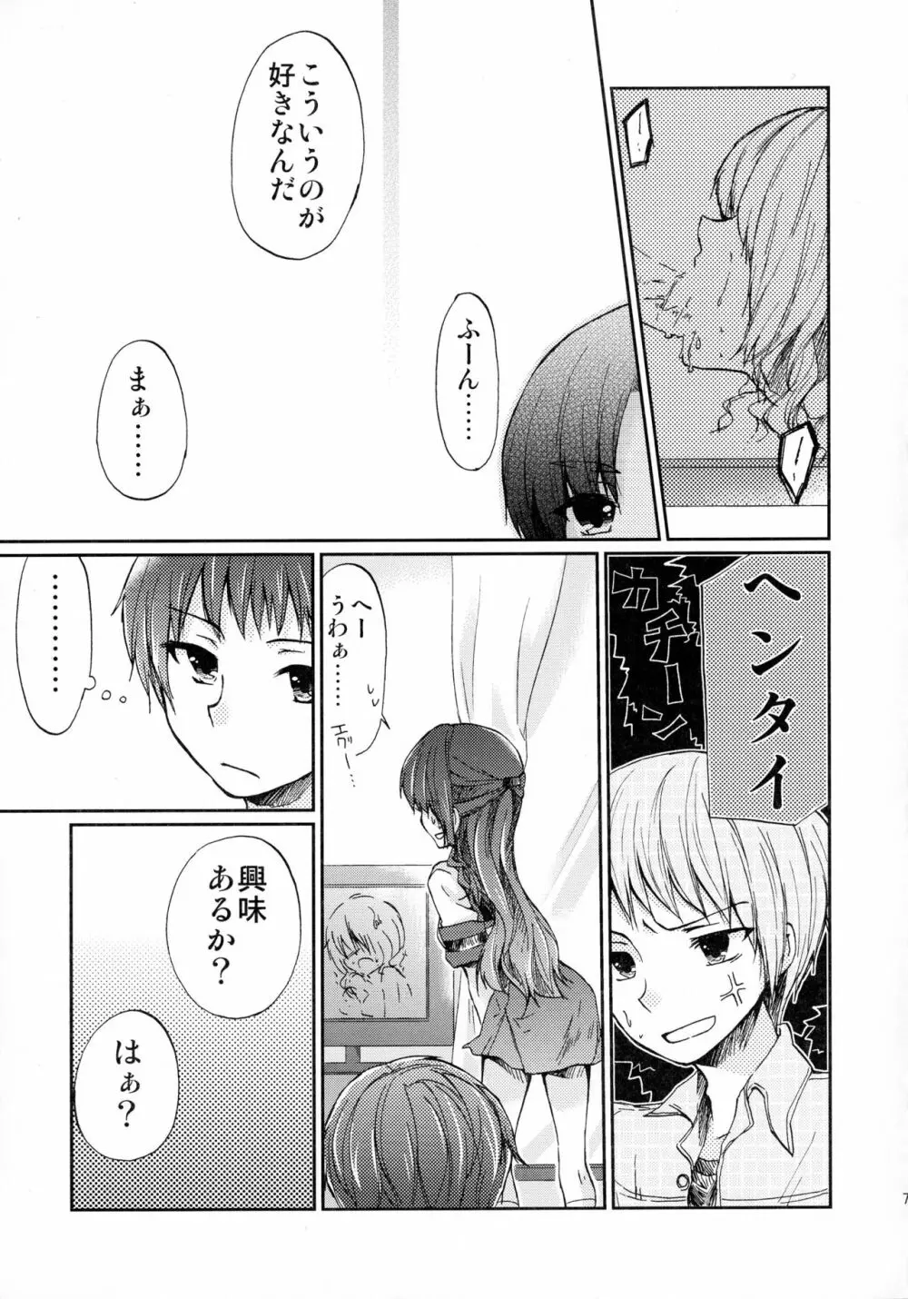 朝倉さんとおうちでにゃんにゃんする本 Page.7