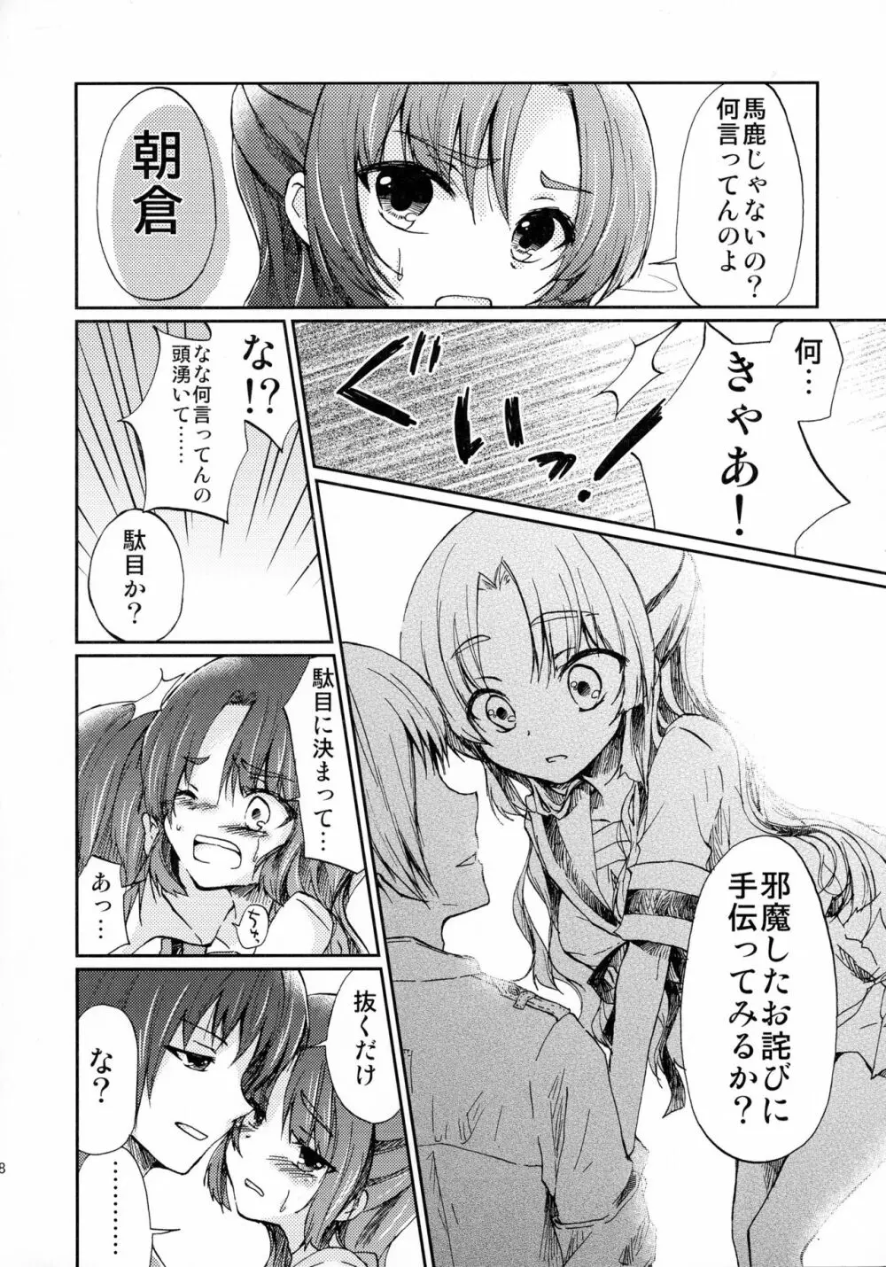 朝倉さんとおうちでにゃんにゃんする本 Page.8