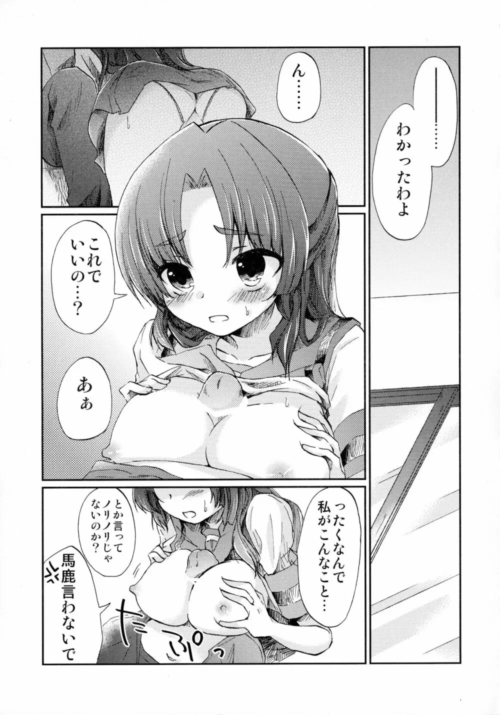 朝倉さんとおうちでにゃんにゃんする本 Page.9