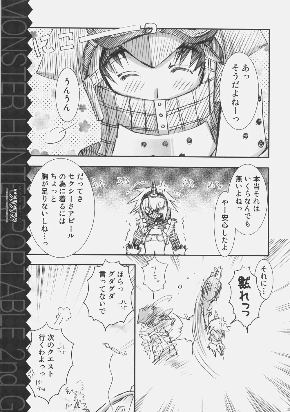 モンハンする？ Page.22