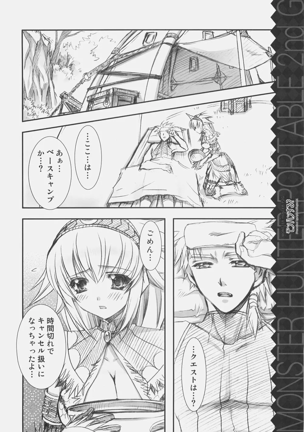 モンハンする？ Page.7