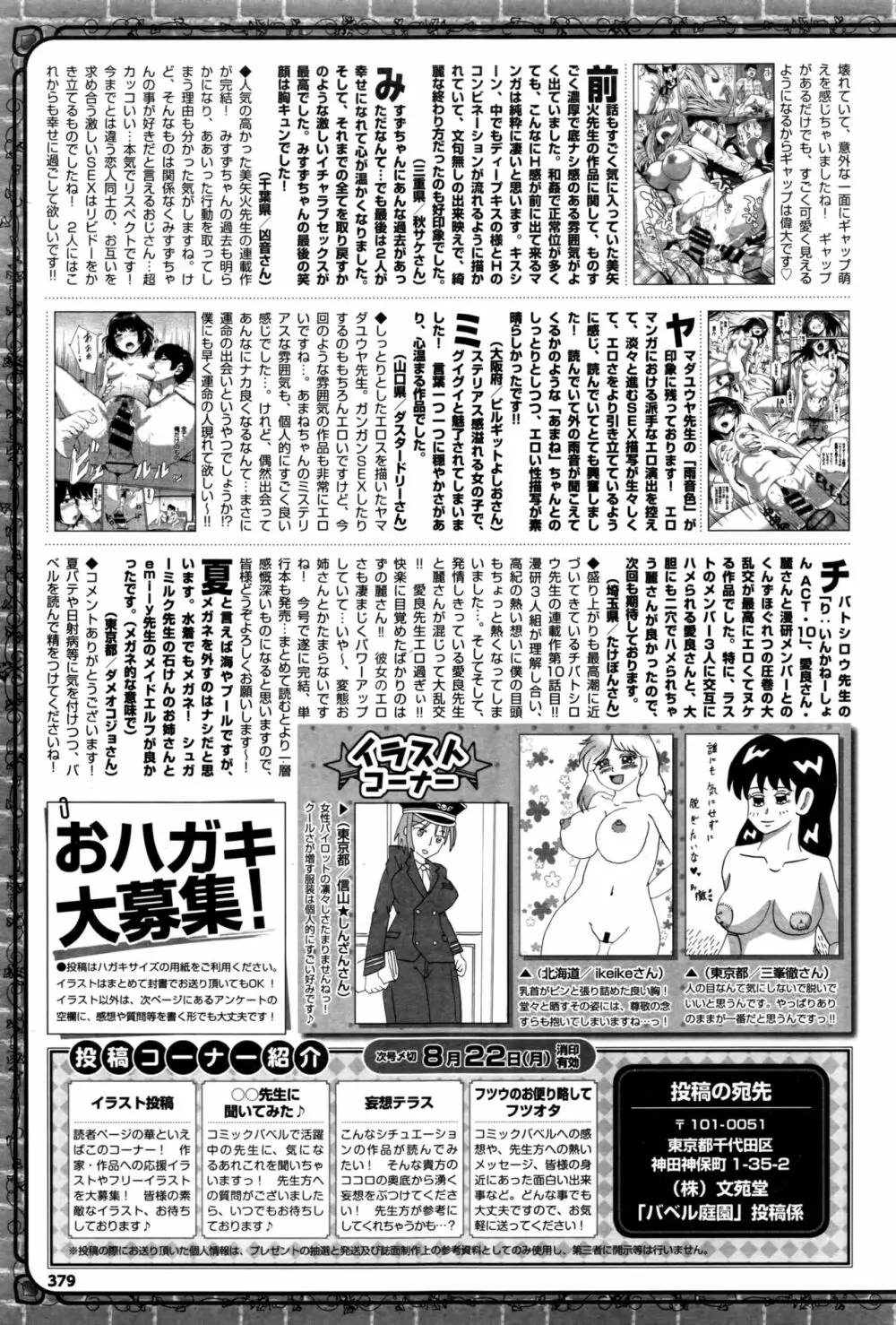 COMIC BAVEL 2016年9月号 Page.380