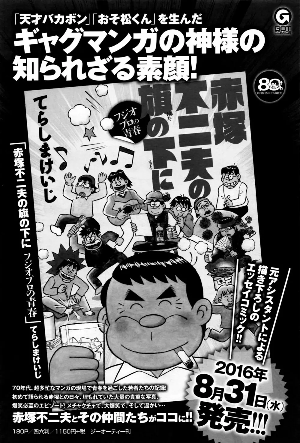 COMIC アンスリウム 2016年9月号 Page.422