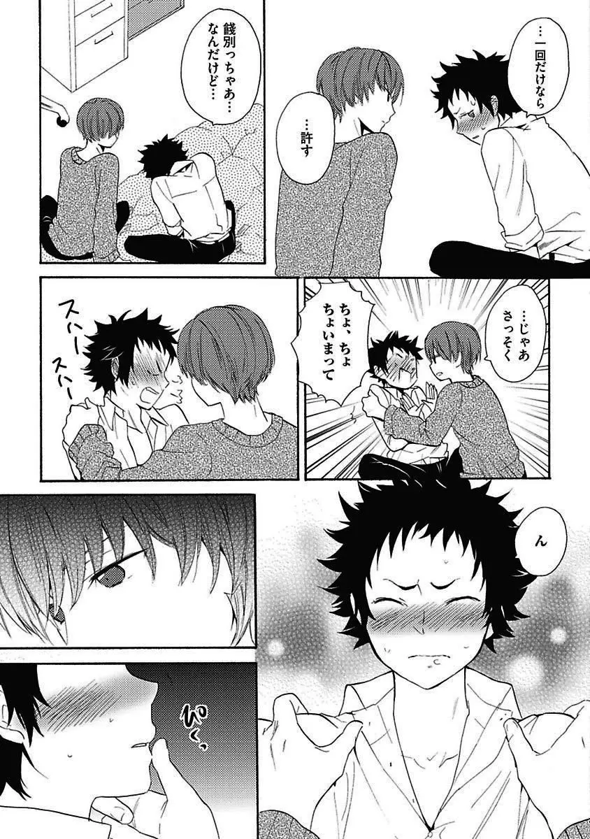 セックスキューズミー！ Page.100