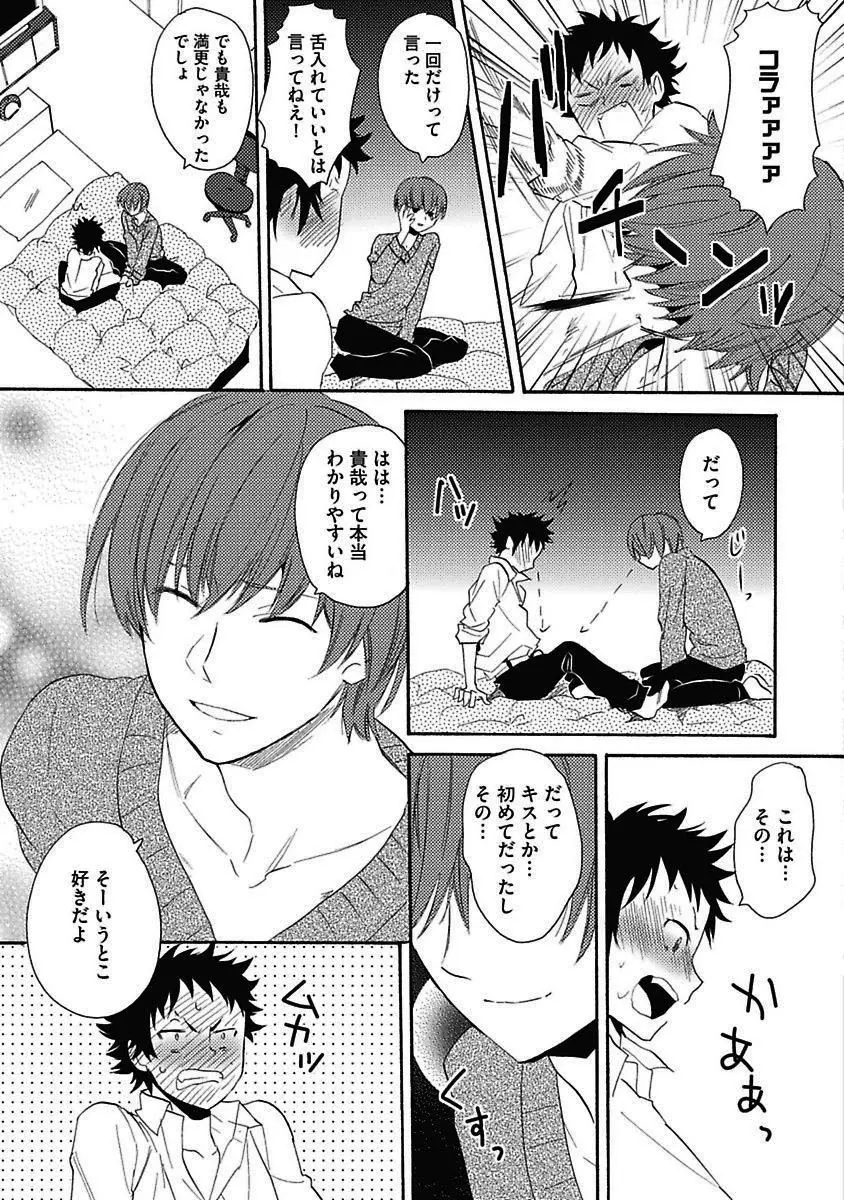 セックスキューズミー！ Page.102