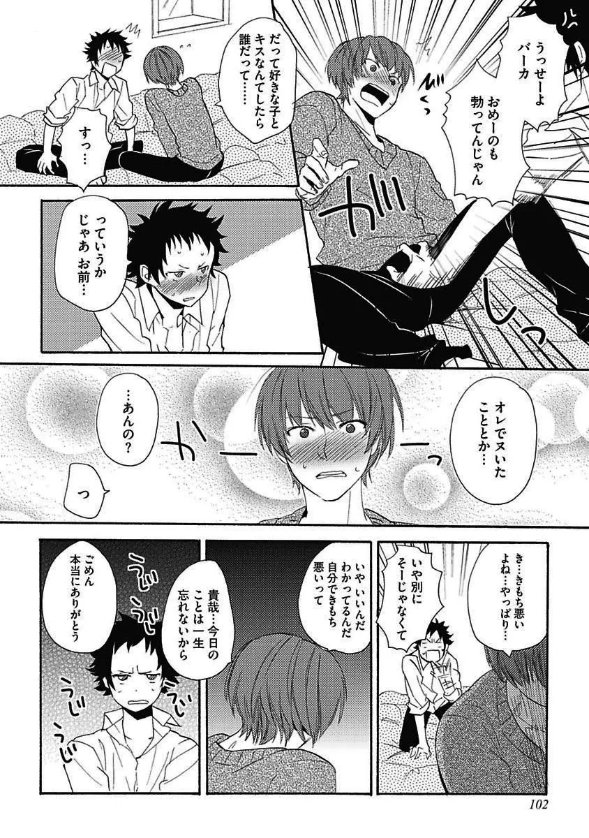 セックスキューズミー！ Page.103