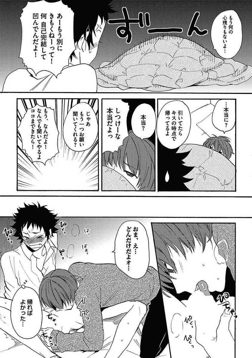 セックスキューズミー！ Page.104