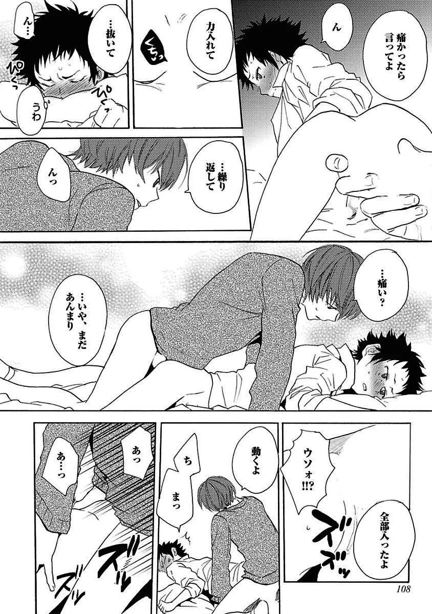 セックスキューズミー！ Page.109