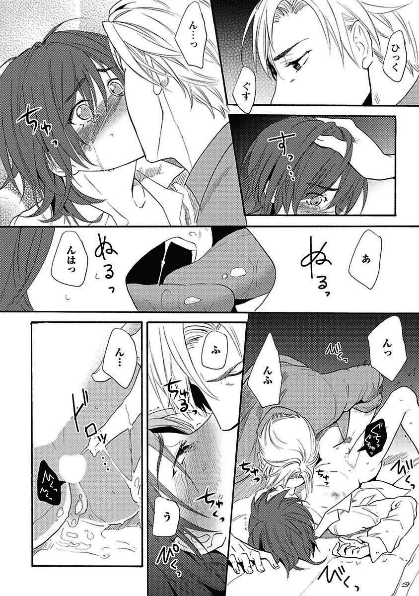 セックスキューズミー！ Page.139