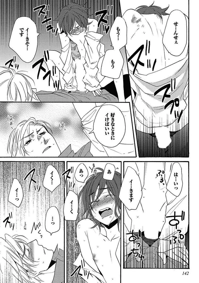 セックスキューズミー！ Page.143