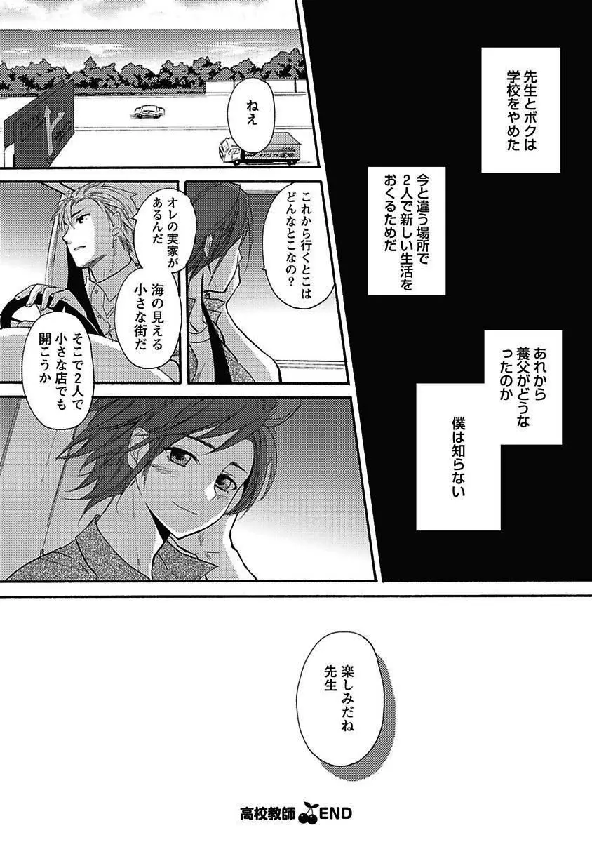 セックスキューズミー！ Page.149