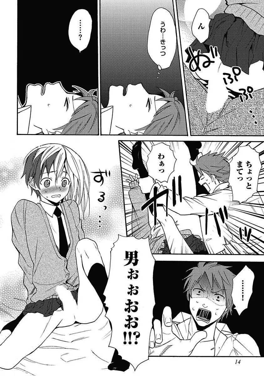 セックスキューズミー！ Page.15