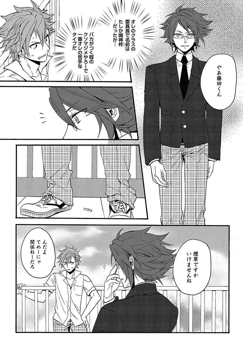 セックスキューズミー！ Page.154