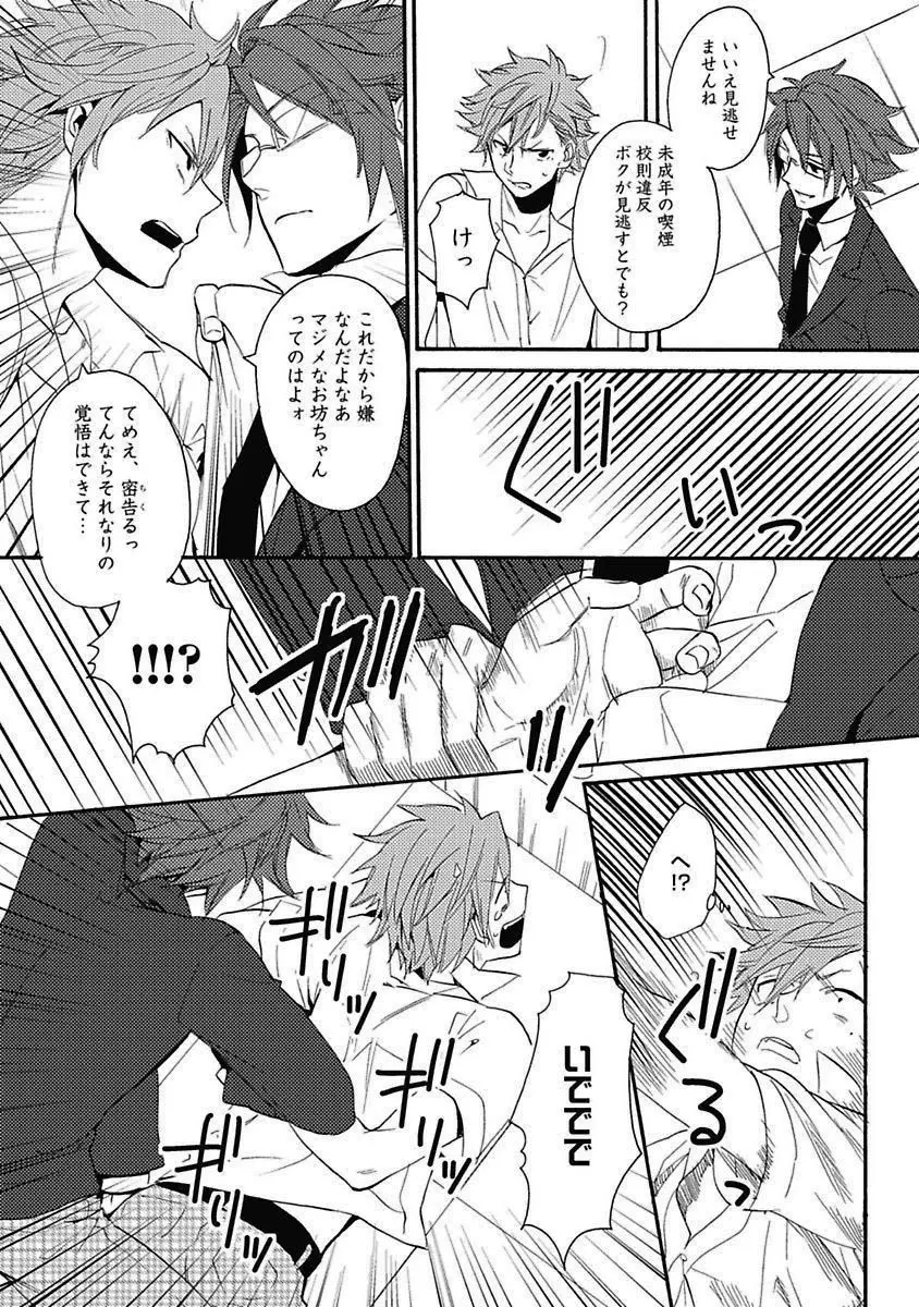 セックスキューズミー！ Page.155