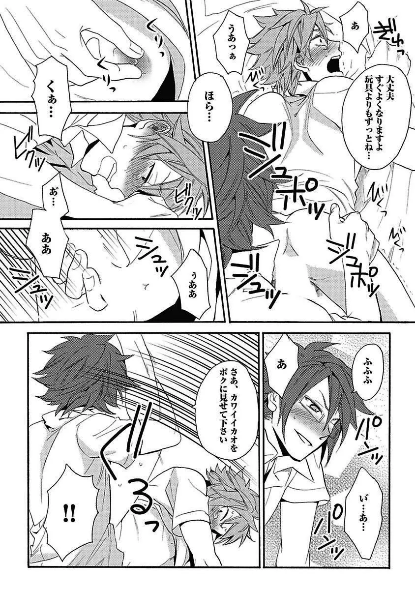 セックスキューズミー！ Page.169