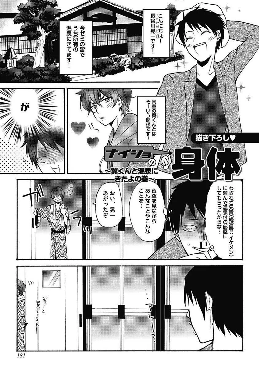 セックスキューズミー！ Page.182