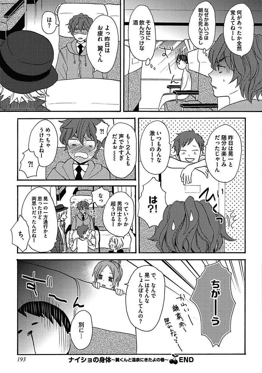 セックスキューズミー！ Page.194