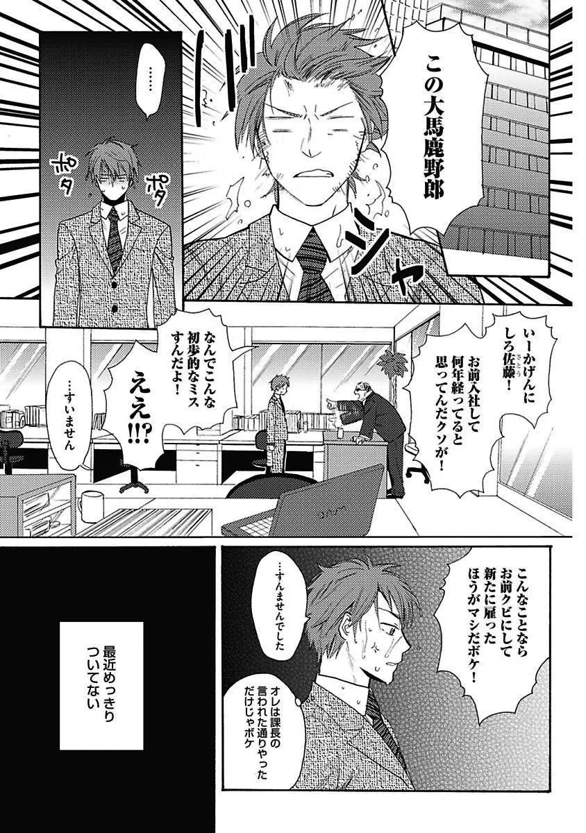 セックスキューズミー！ Page.4