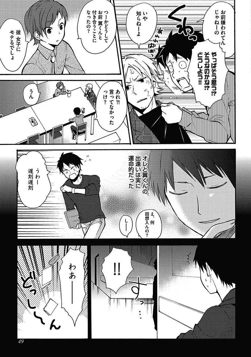 セックスキューズミー！ Page.50