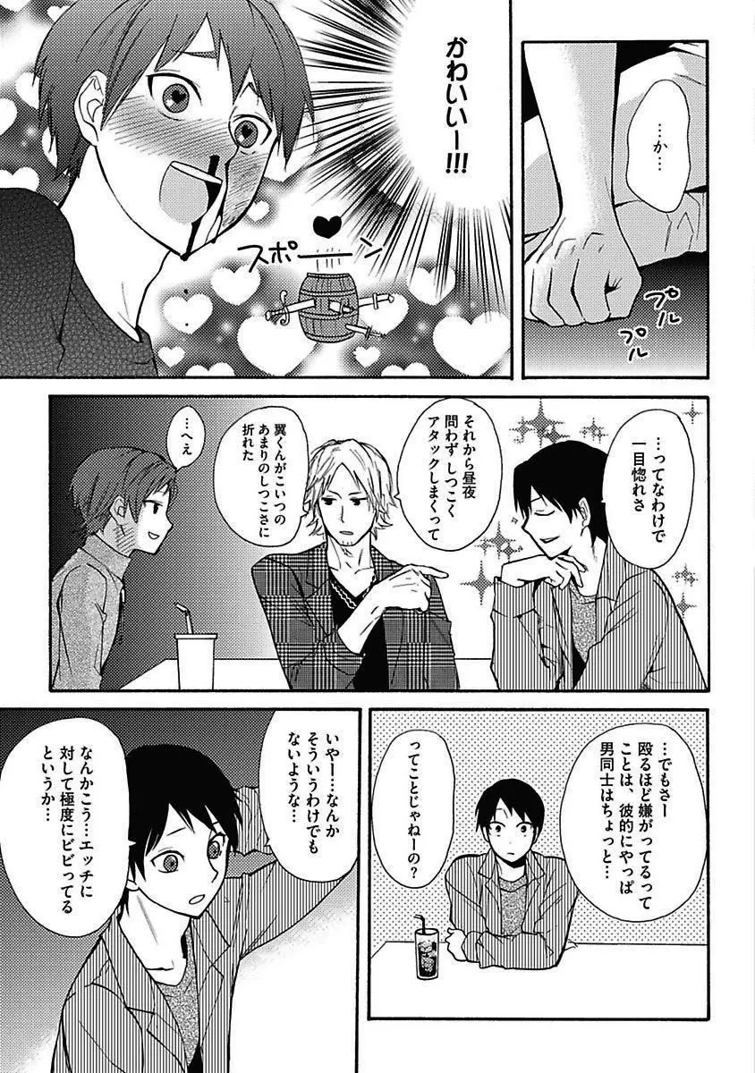 セックスキューズミー！ Page.52