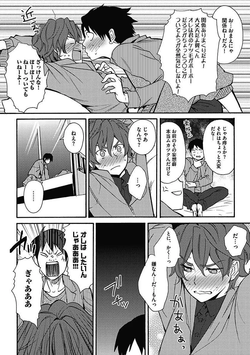 セックスキューズミー！ Page.55