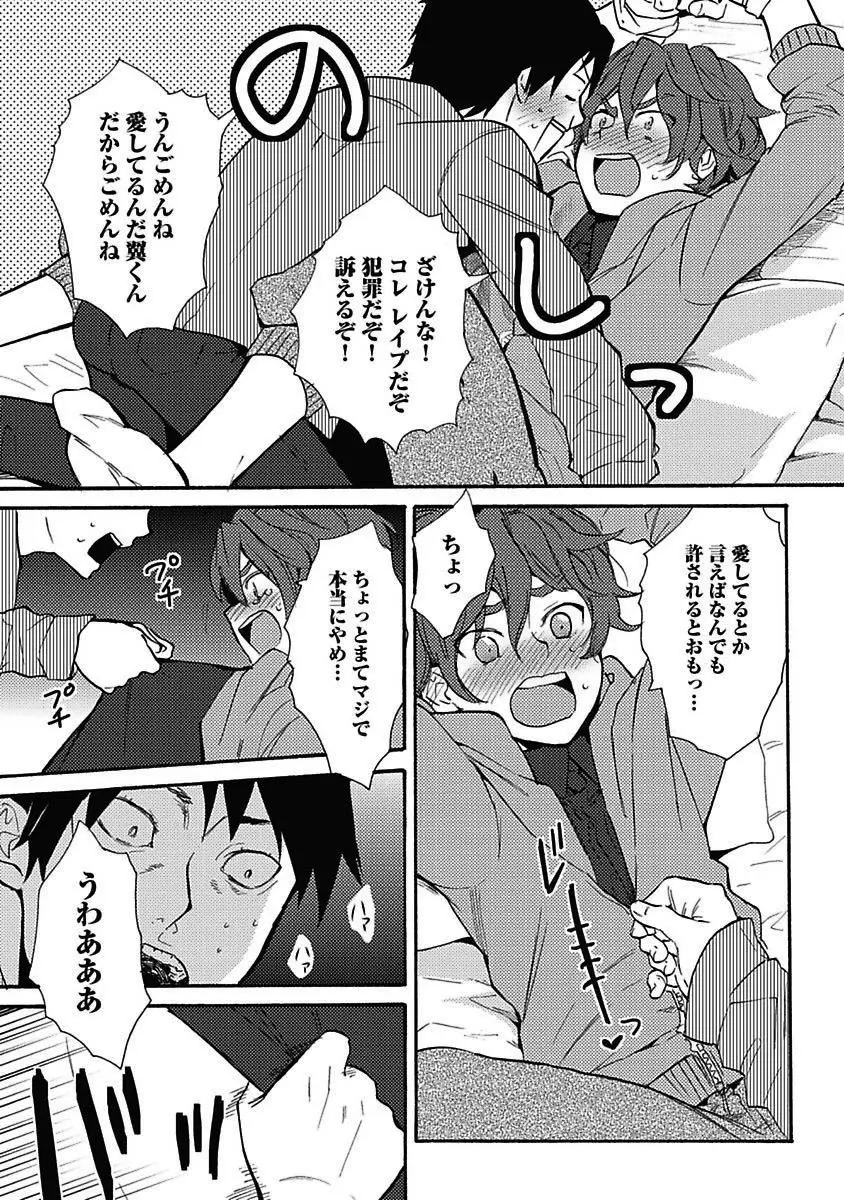 セックスキューズミー！ Page.56