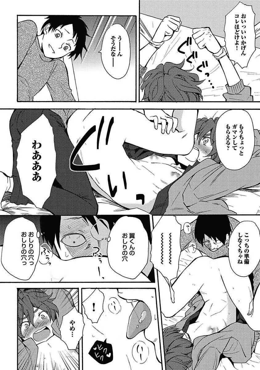 セックスキューズミー！ Page.65