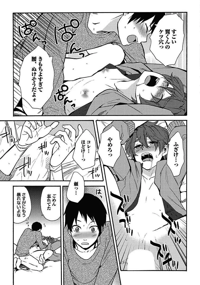 セックスキューズミー！ Page.70