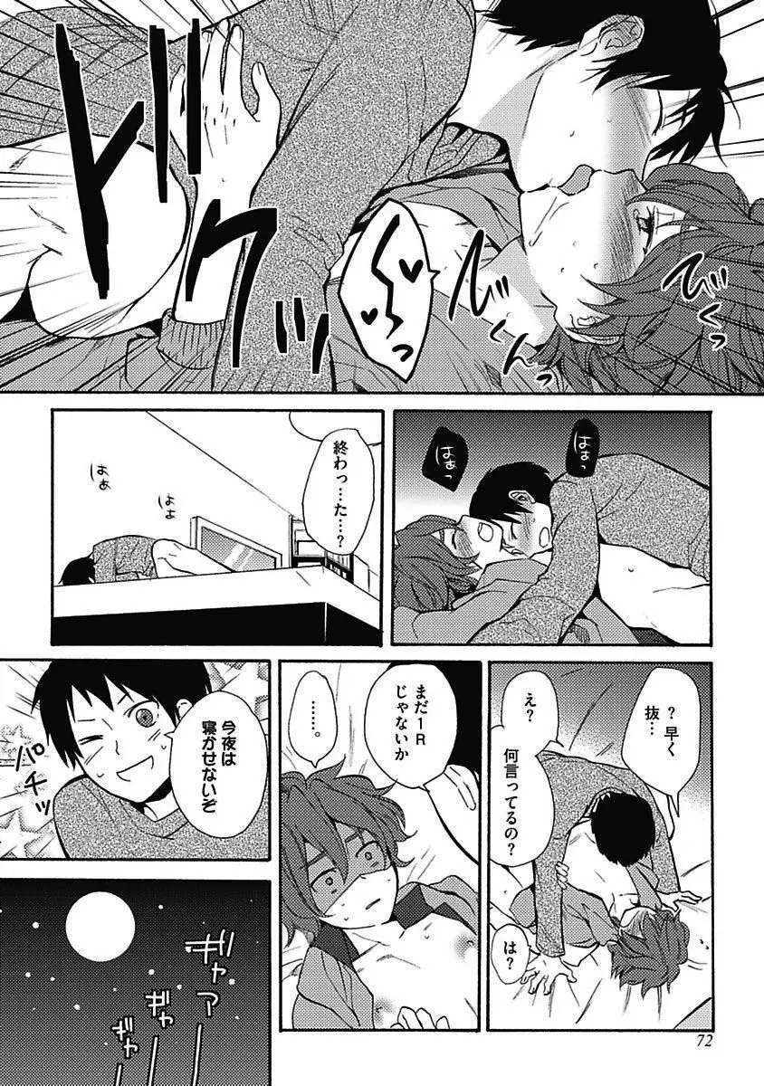 セックスキューズミー！ Page.73