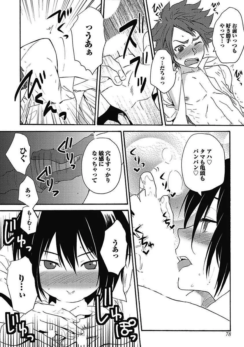 セックスキューズミー！ Page.79