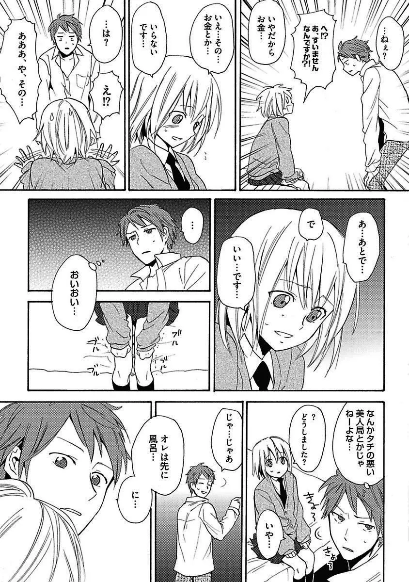 セックスキューズミー！ Page.8