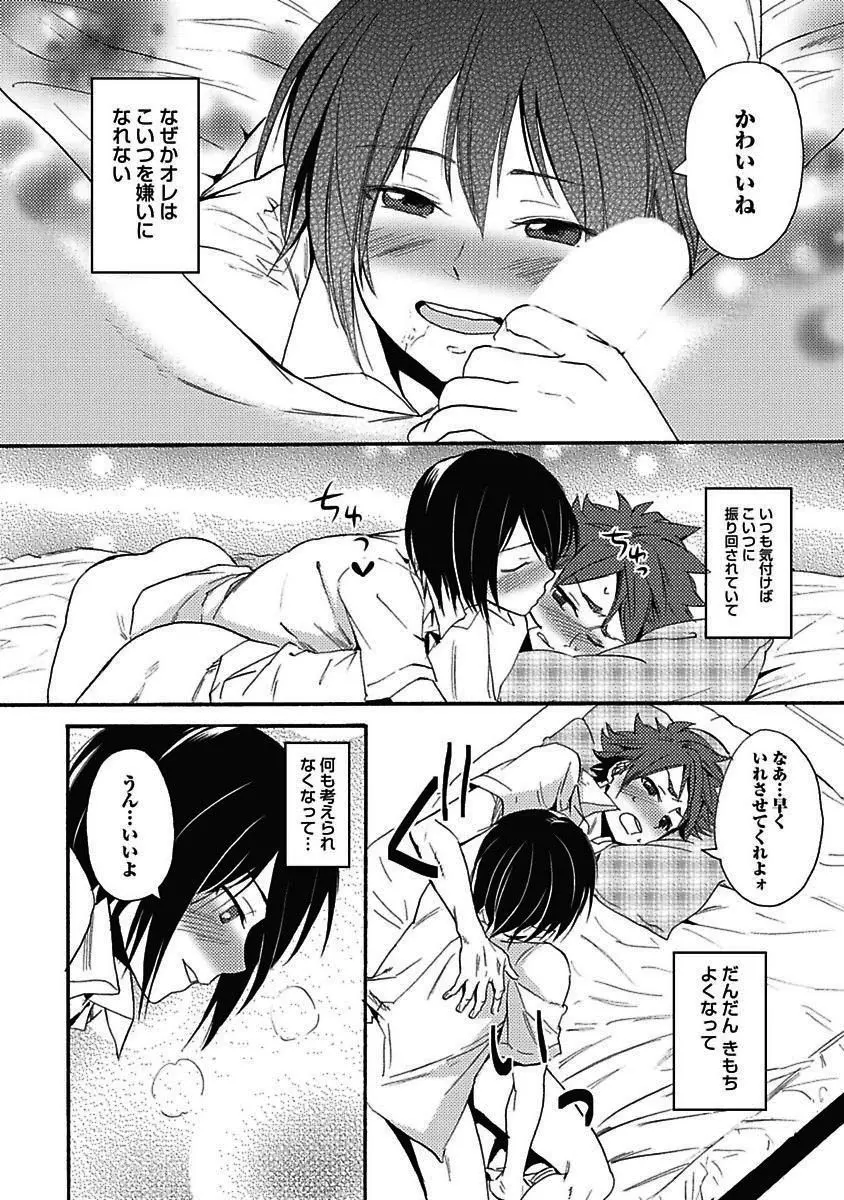 セックスキューズミー！ Page.83