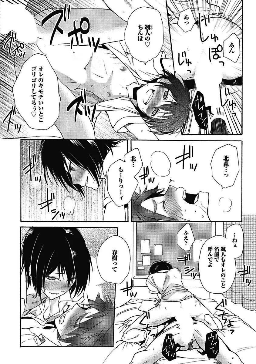 セックスキューズミー！ Page.87