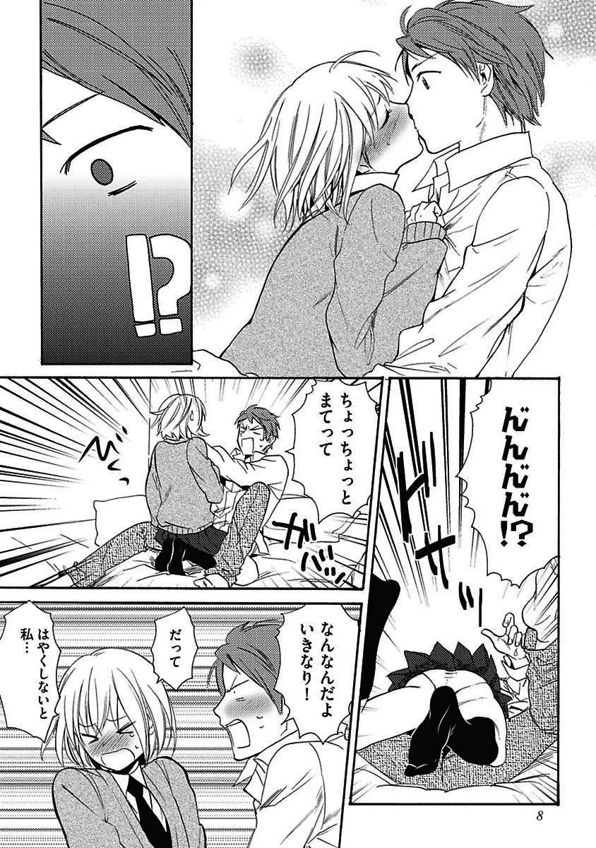 セックスキューズミー！ Page.9