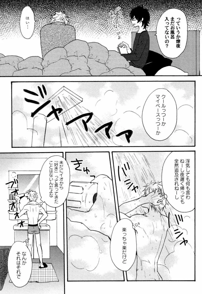 アンチプラトニック Page.19