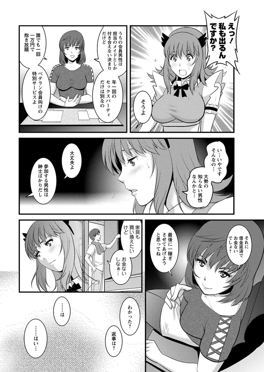 パートタイム マナカさん 2nd Page.150