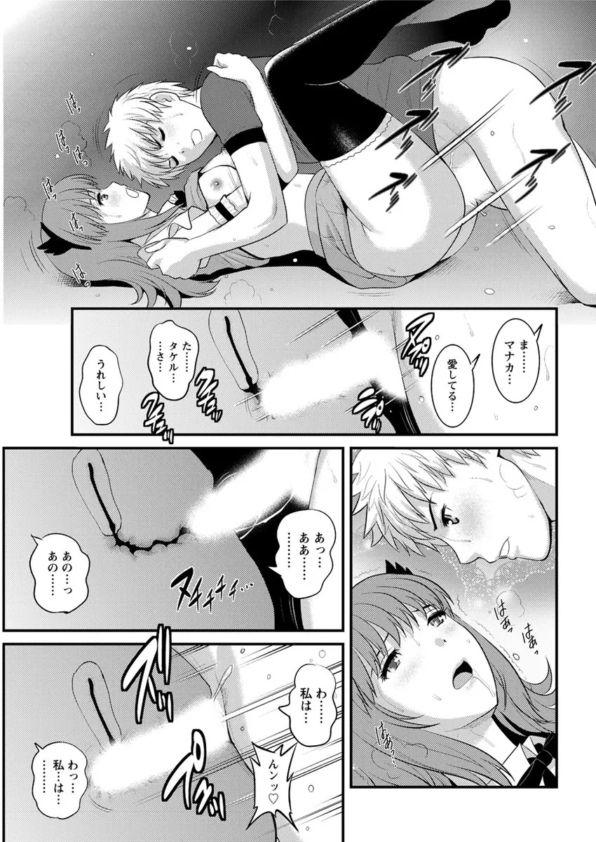 パートタイム マナカさん 2nd Page.157